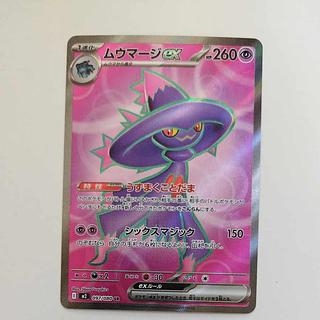 @ @ Mismagiusex SR 097/080 1枚