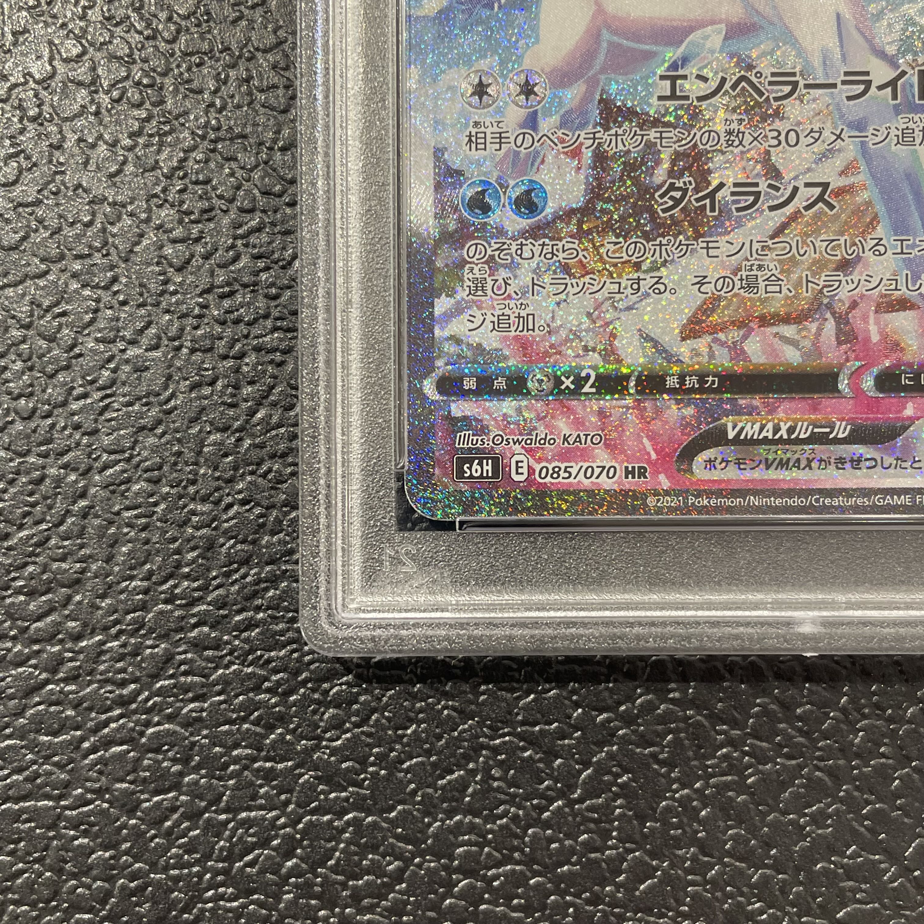 [PSA10] Hakuba Badレックス VMAX HR 085/070 1枚