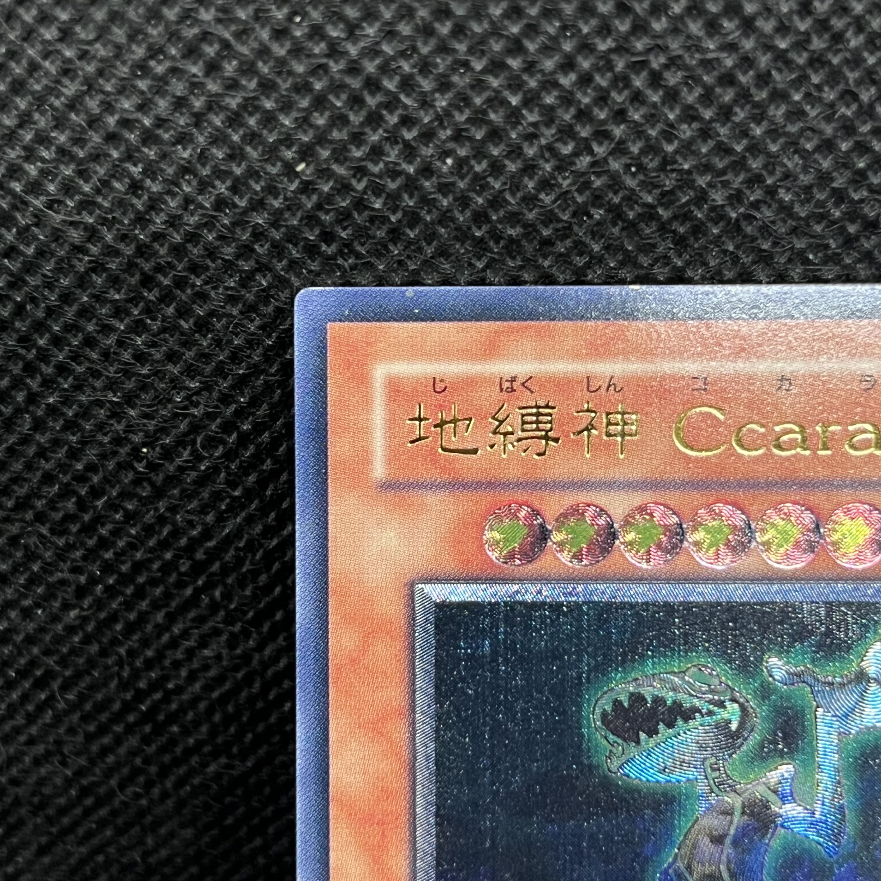 地縛神 Ccarayhua アルティメットレア JP024 1枚