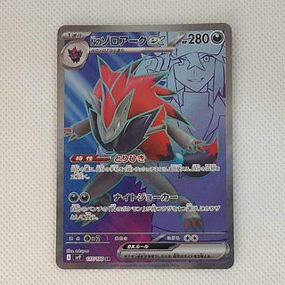 Nのゾロアークex SR 117/100 1枚