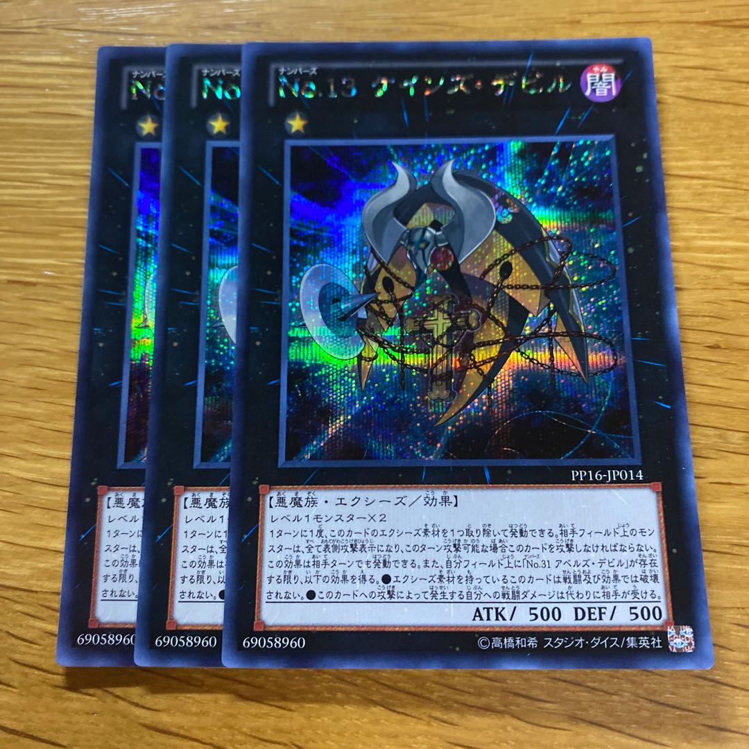 Number 13: Embodiment of Crime Secret Rare JP014