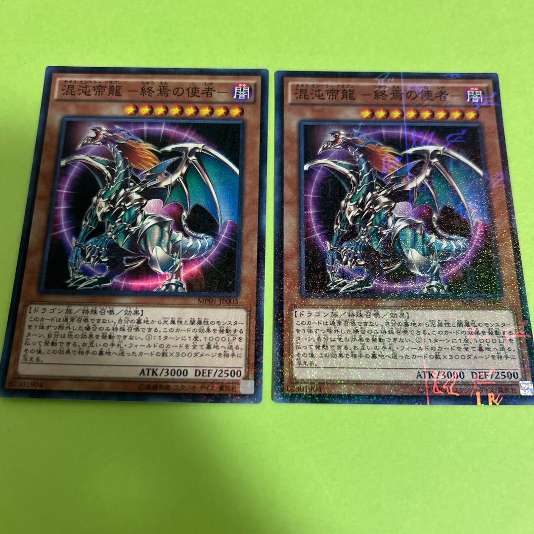 two sheets (pieces) (of paper) Chaos Imperial Dragon -Emissary of the End- Millennium Super Rare JP005