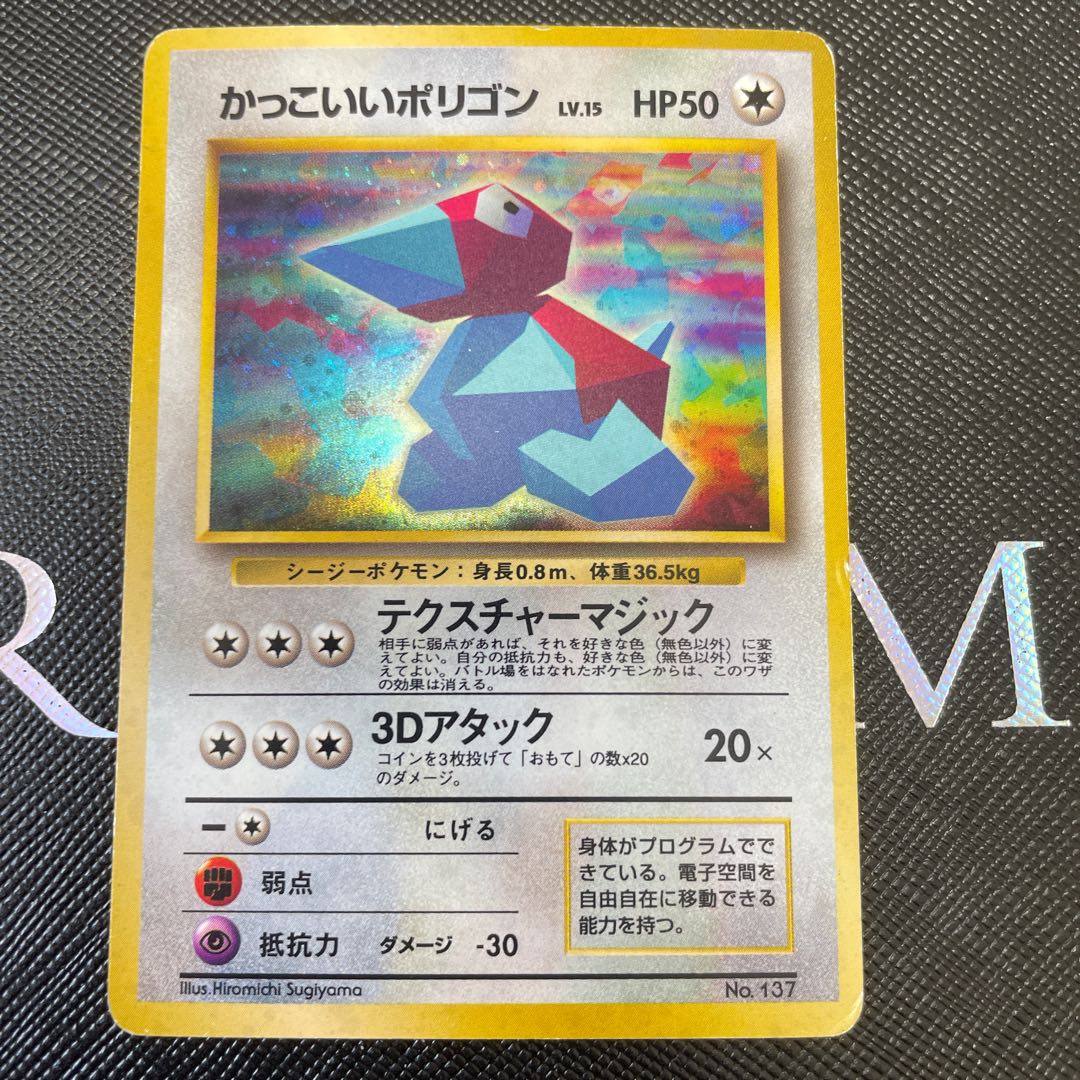 かっこいいポリゴン キラ 旧裏 PROMOの通販 オモニ旧裏 かっこいいポリゴン キラ 旧裏 PROMOの通販 オモニ旧裏