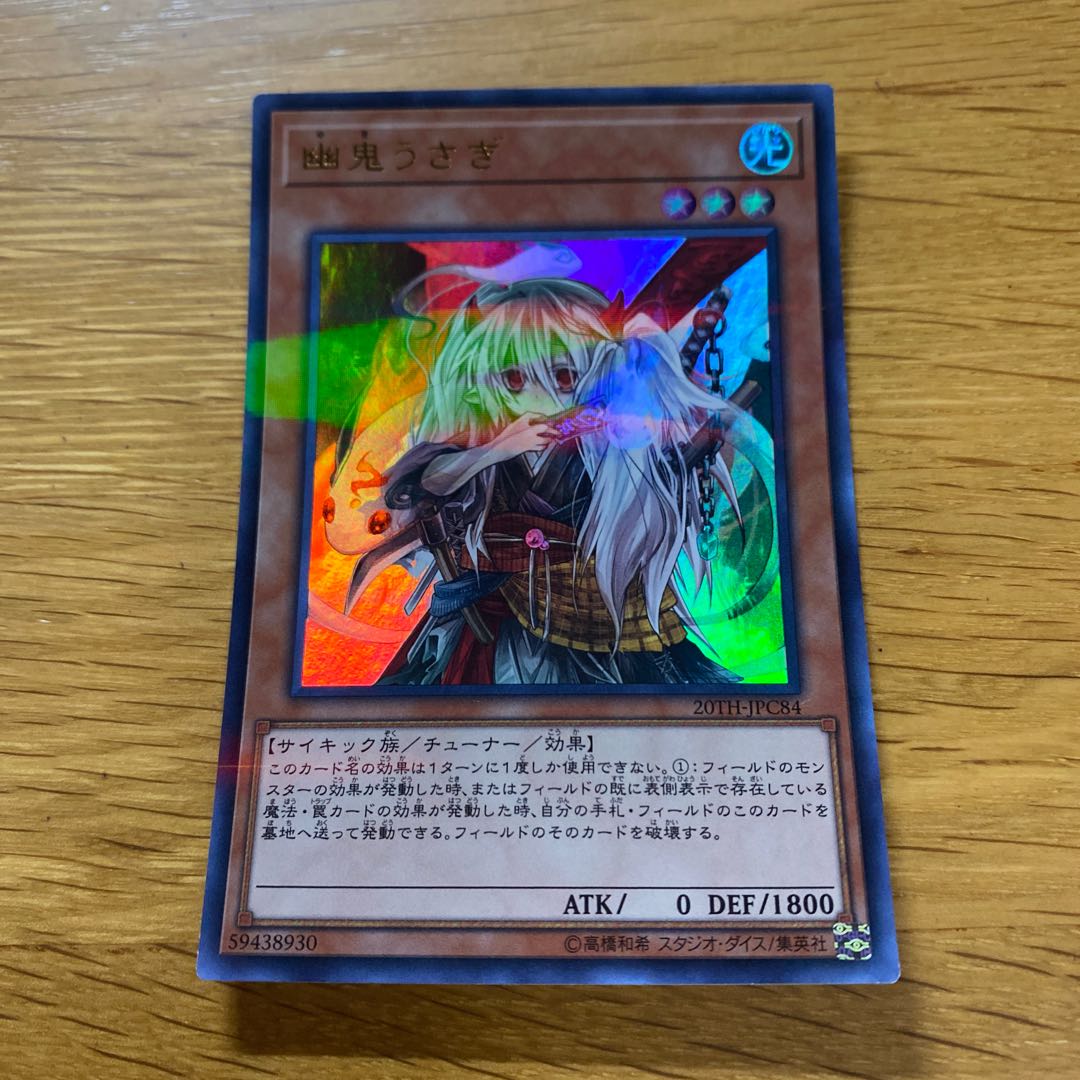 幽鬼うさぎ パラレル ウルトレレア JPC84