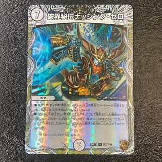 R-kai Hiden Nothing Zero (Copper Treasure) R-foil TF2/TF46