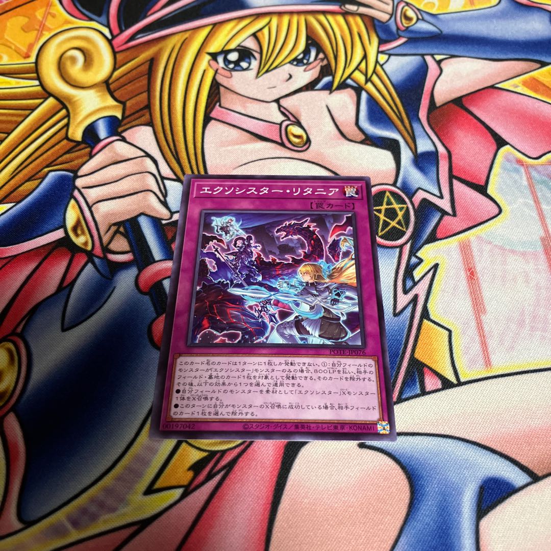 Exorcistor litania Normal JP076