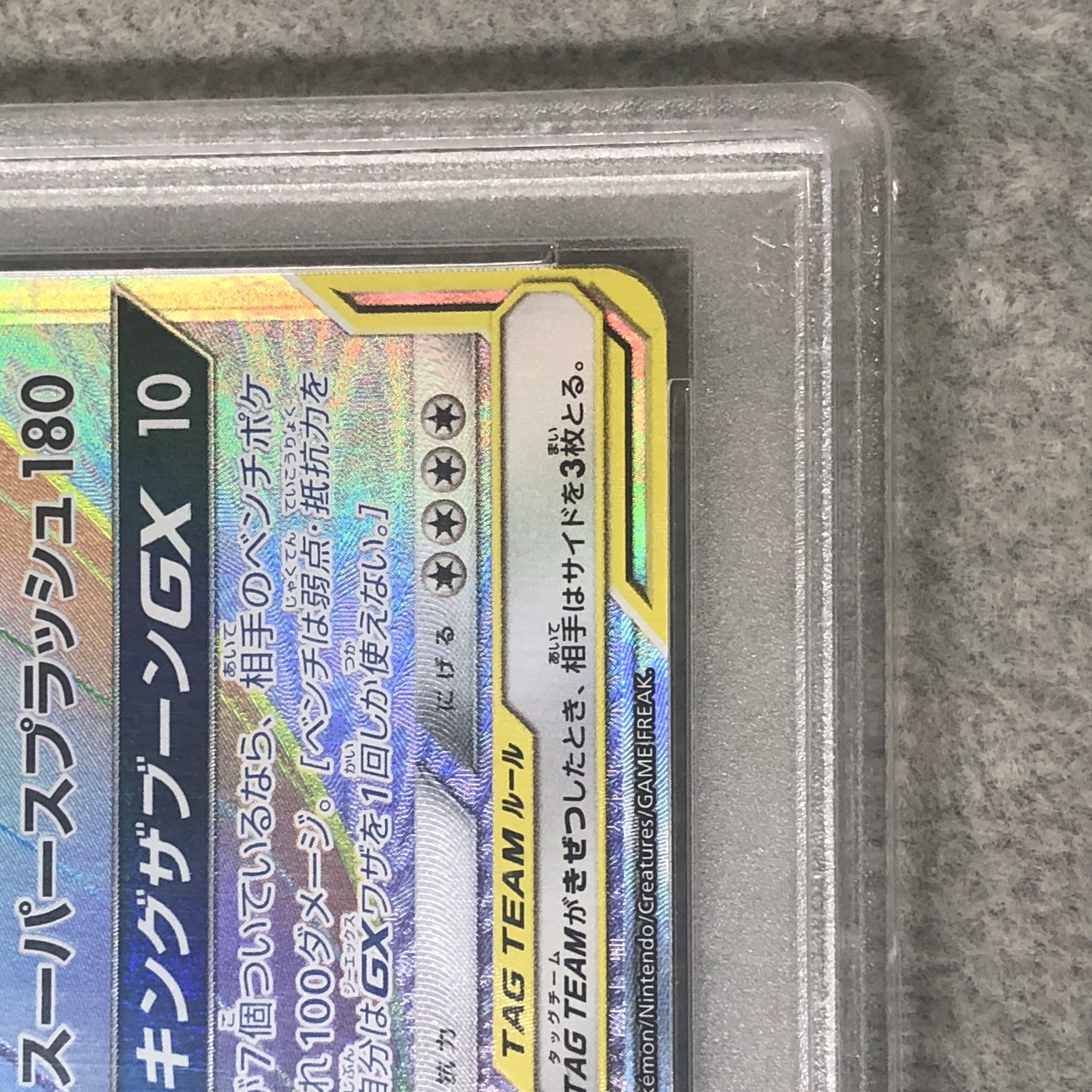 【PSA10】コイキング＆ホエルオーGX HR 111/095 1枚