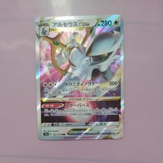 @1 @1 アルセウスVSTAR RRR 127/172 1枚