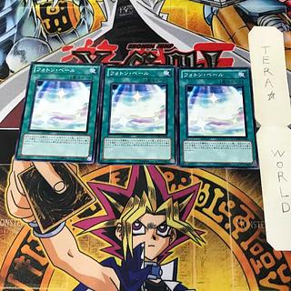 フォトン・ベール 1 ノーマル 3枚セット てら