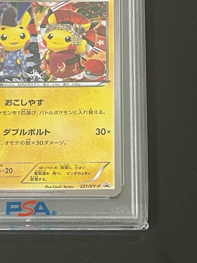 【PSA10/証明番号89117091】お公家さまと舞妓はんピカチュウ 221/XY-P プロモ 1枚