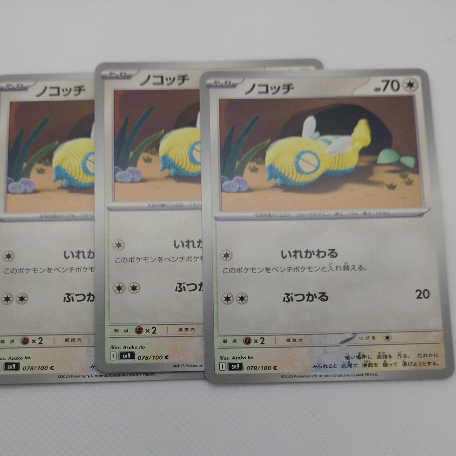 ポケモンカード　ノコッチまとめ　260711705 1枚