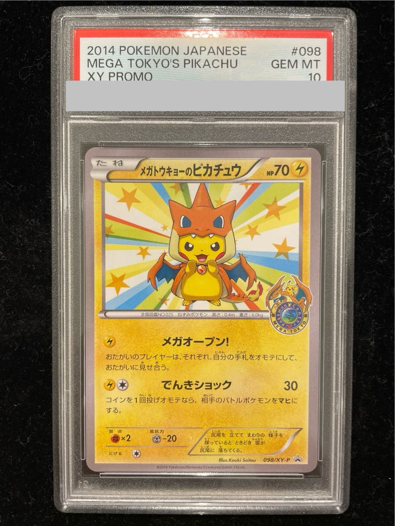 【PSA10】メガトウキョーのピカチュウ PROMO 098/XY-P 1枚