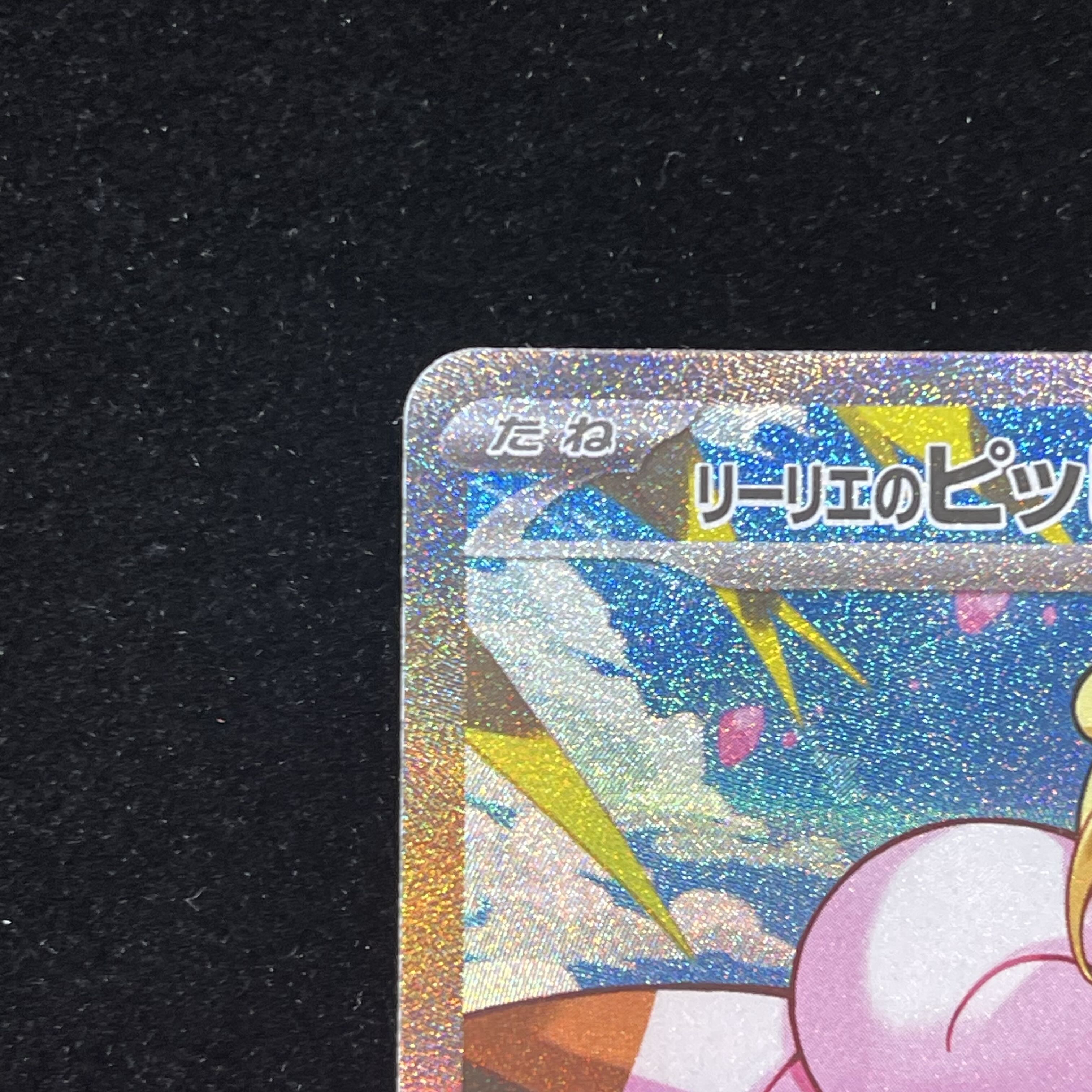 Lillie's Clefairyex (SAR Specification) S-TD 765/742 1枚