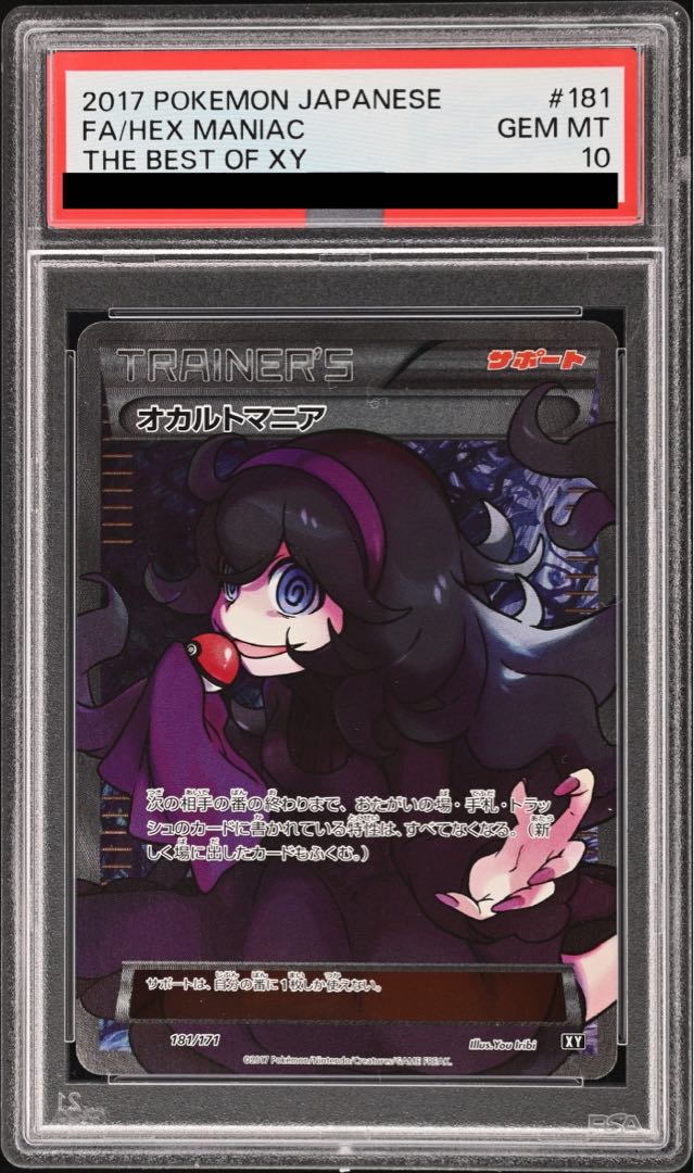 PSA10】オカルトマニア(SR仕様) 181/171の通販 土日祝休@magi PSA10】オカルトマニア(SR仕様) 181/171の通販 土日祝休@magi