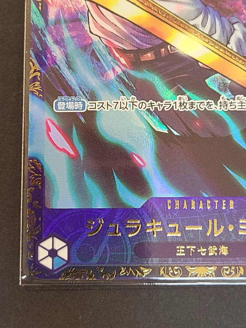 Monkey D. Luffy (Parallel) (Super Parallel) (Comic Parallel, Comipara, Cartoon Background) P-SEC OP09-119