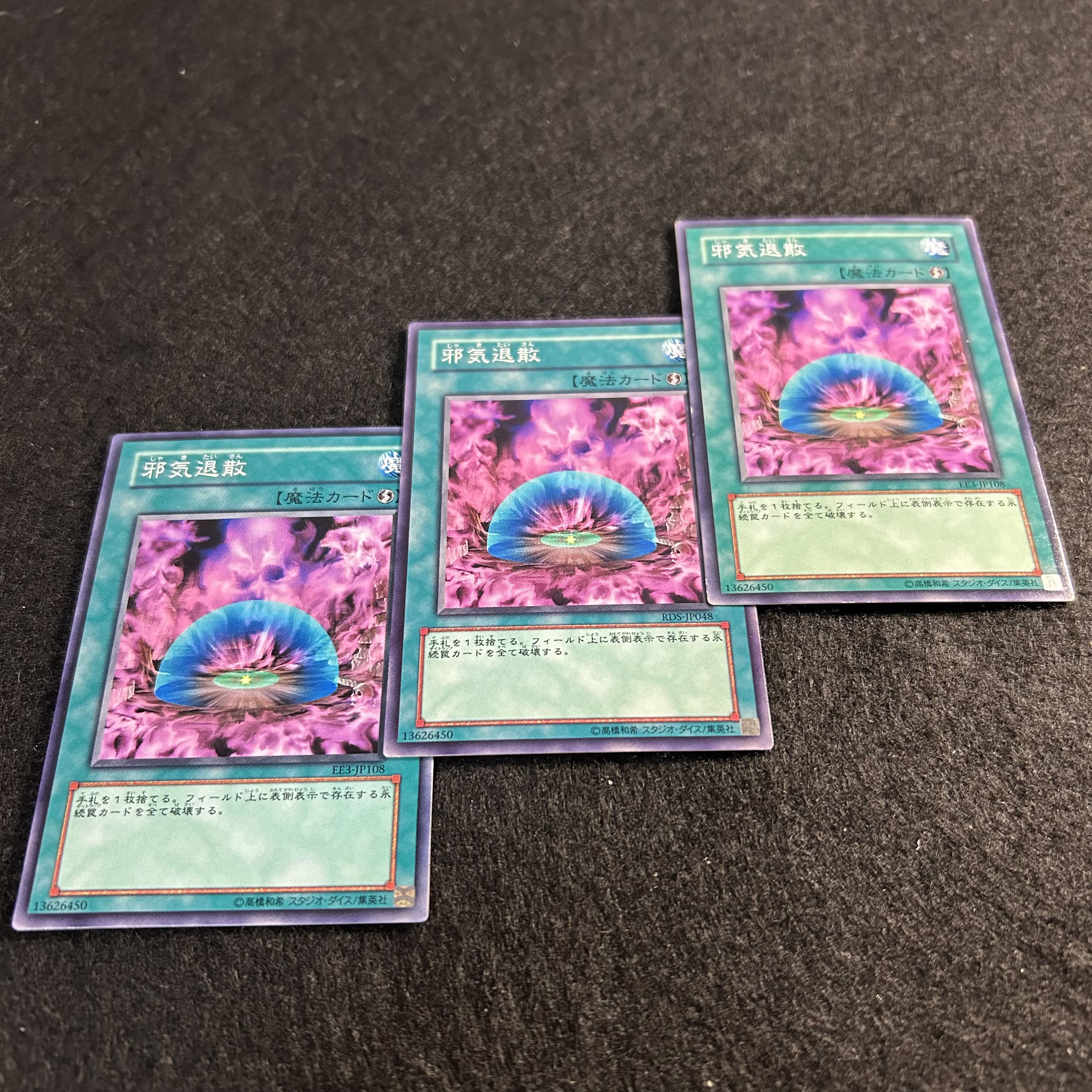 A1660 [King of Games] Malice Dispersion 3-card set 3枚