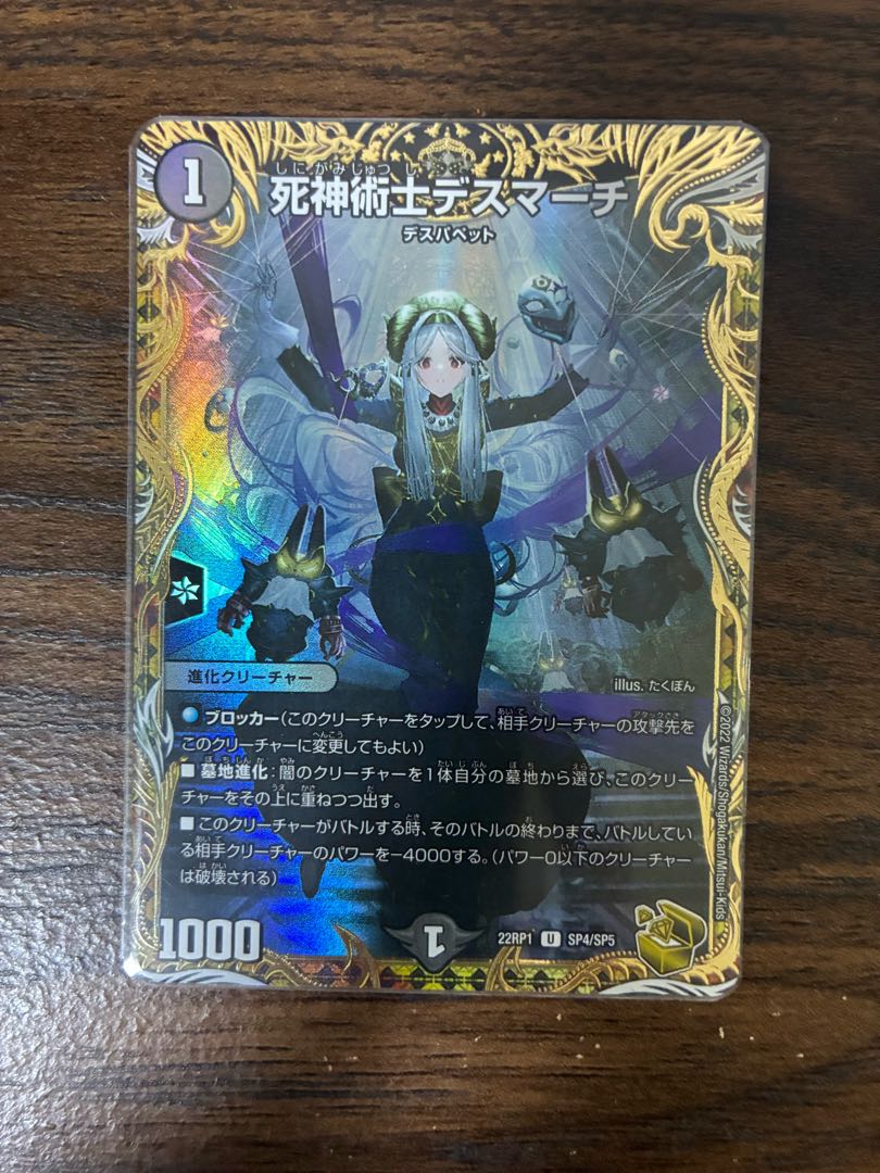 デュエルマスターズ 死神術士デスマーチ 金トレジャー 2枚セット デュエルマスターズ - 22RP1 死神術士デスマーチ(金トレジャー