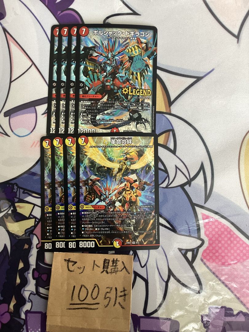 ミリグラム885 革命の絆　ボルシャックドギラゴン