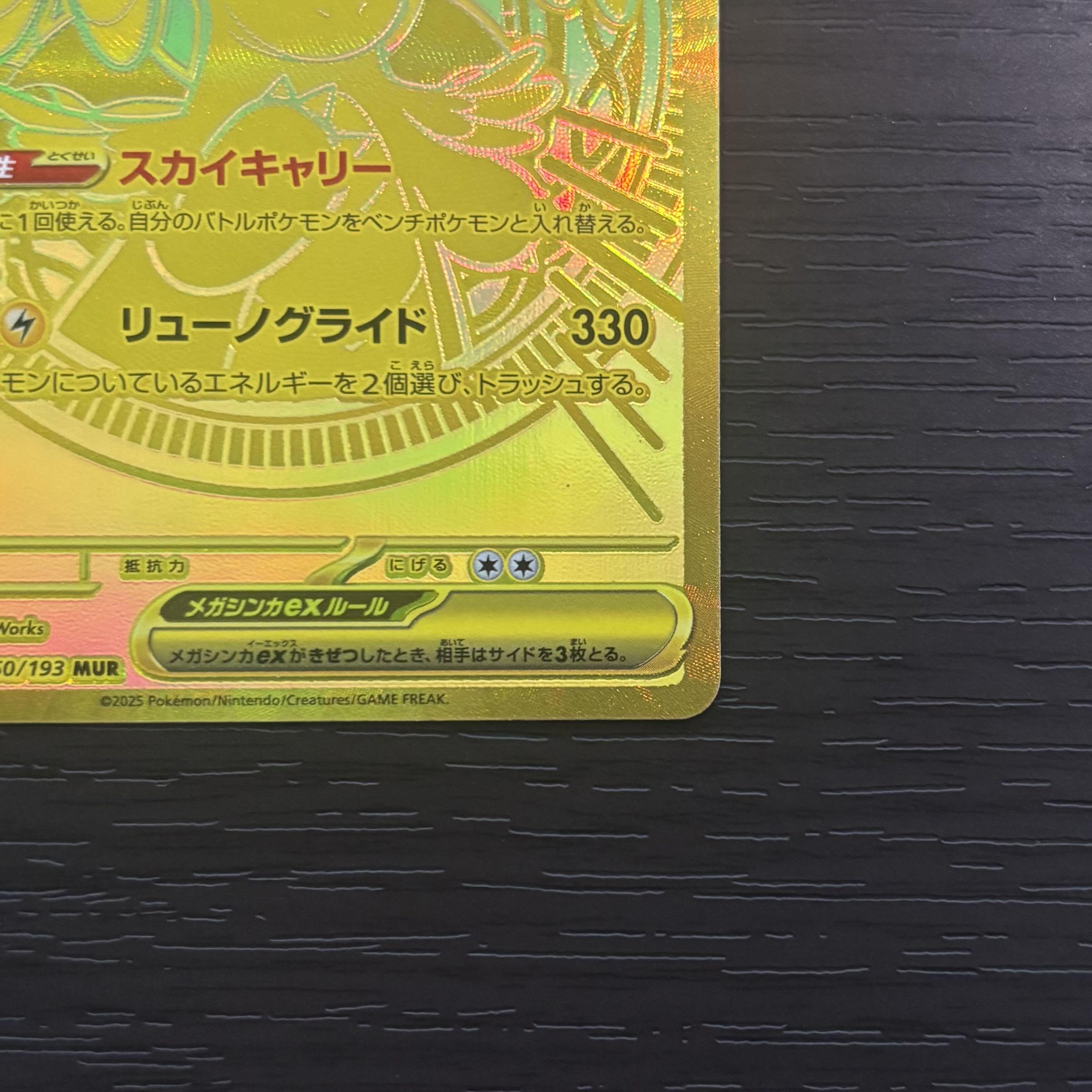 【美品】メガカイリューex MUR MEGAドリームex 250/193 1枚