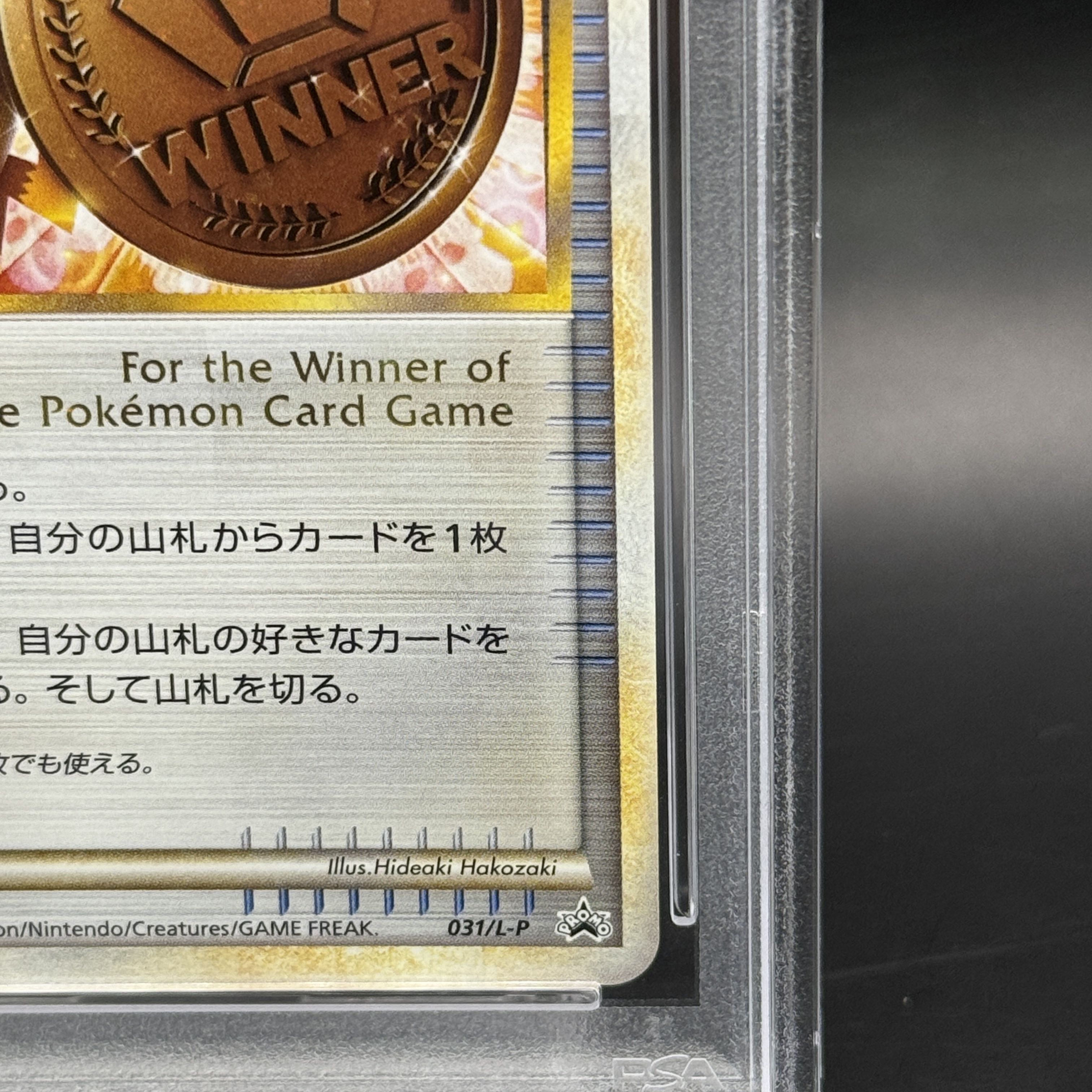 PSA10] Medal of Victory (Bronze 2009/Pikachu) PROMO 031/L-P