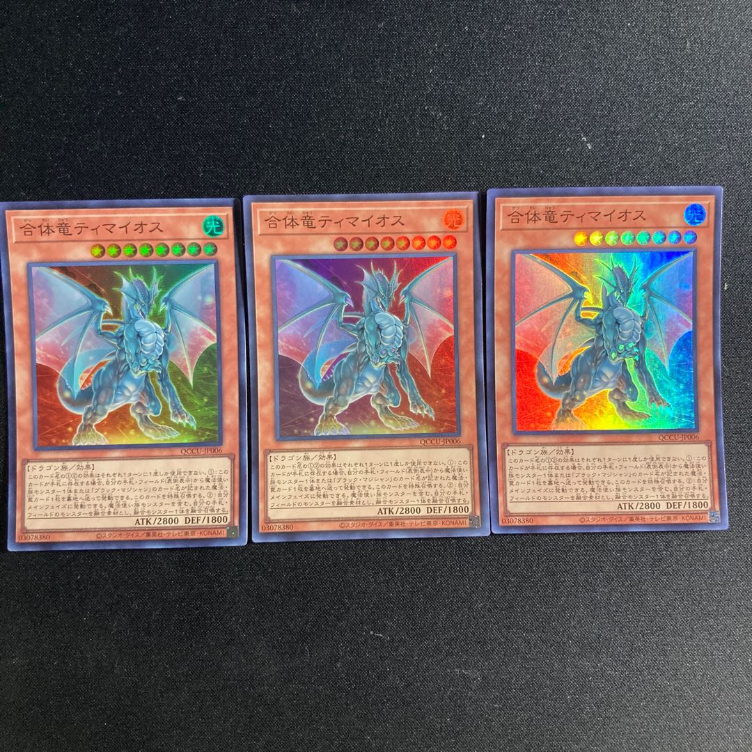 49 Combined dragon Timaios Super Rare QCCU-JP006 1枚