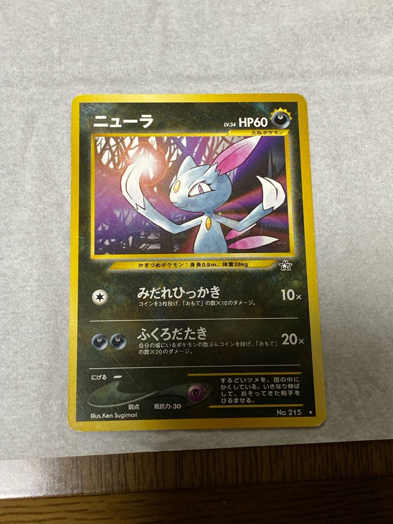 Old back Pokémon card Sneasel