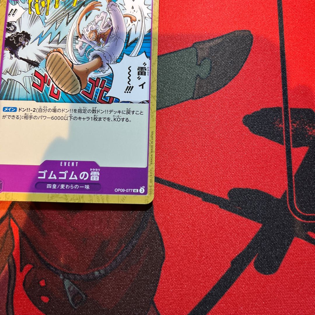 The New Emperor 4 Cs Rubber Rubber Lightning UC OP09-077