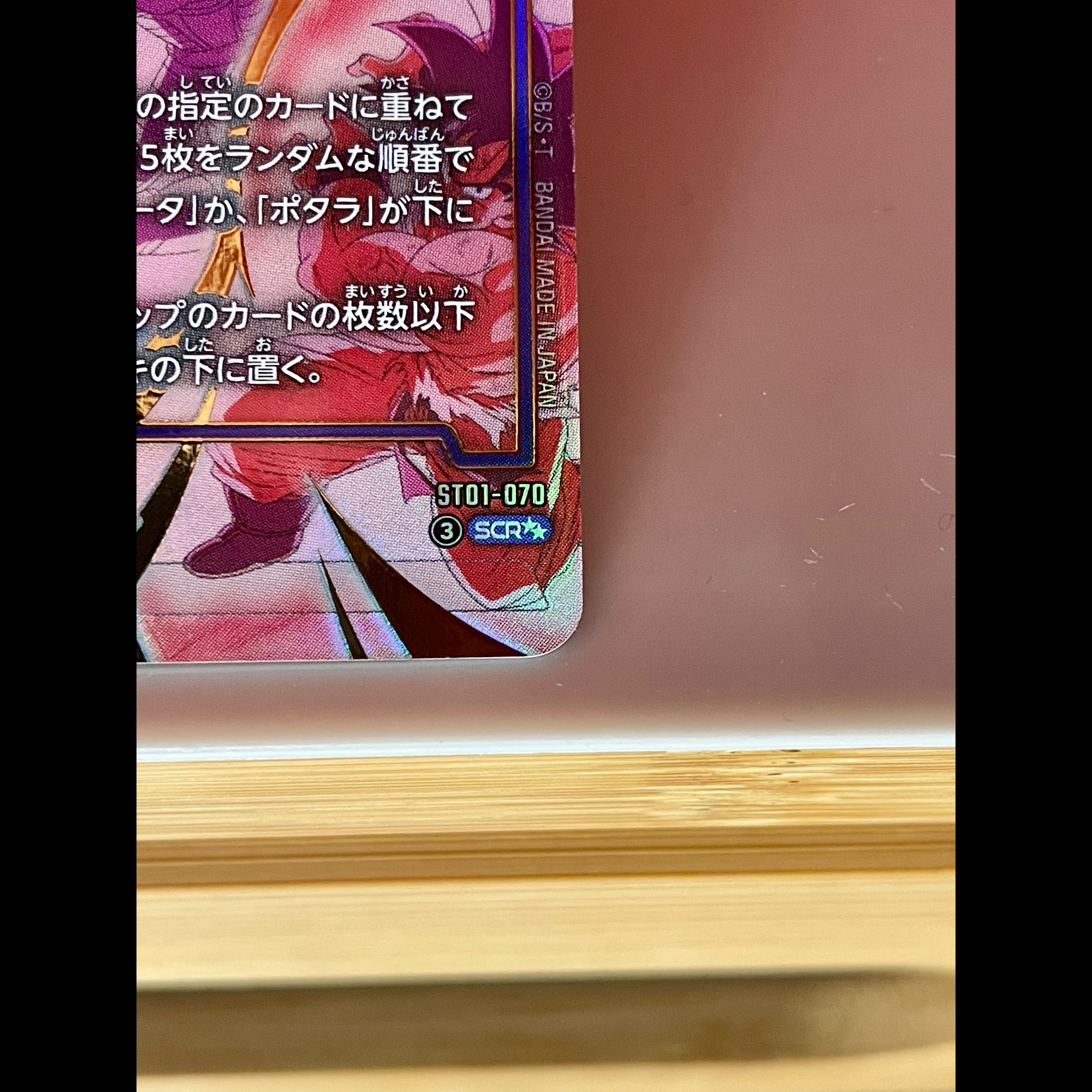 Vegito SCR ST01-070  1枚