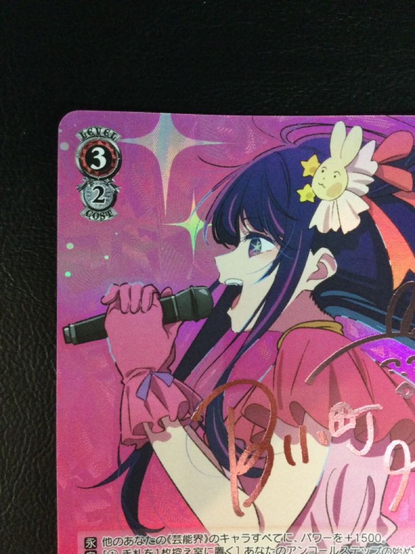 ① 吸い寄せられる天性の瞳 アイ(サイン入り) SP OSK/S107-044SP