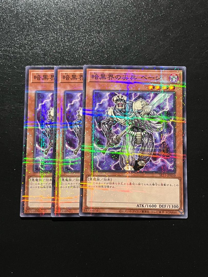 遊戯王スタジオ 3枚 暗黒界の尖兵 ベージ パラレル ノーマル 3枚 3枚