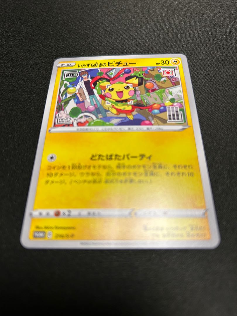 いたずら好きのピチュー PROMO 214/S-P 1枚