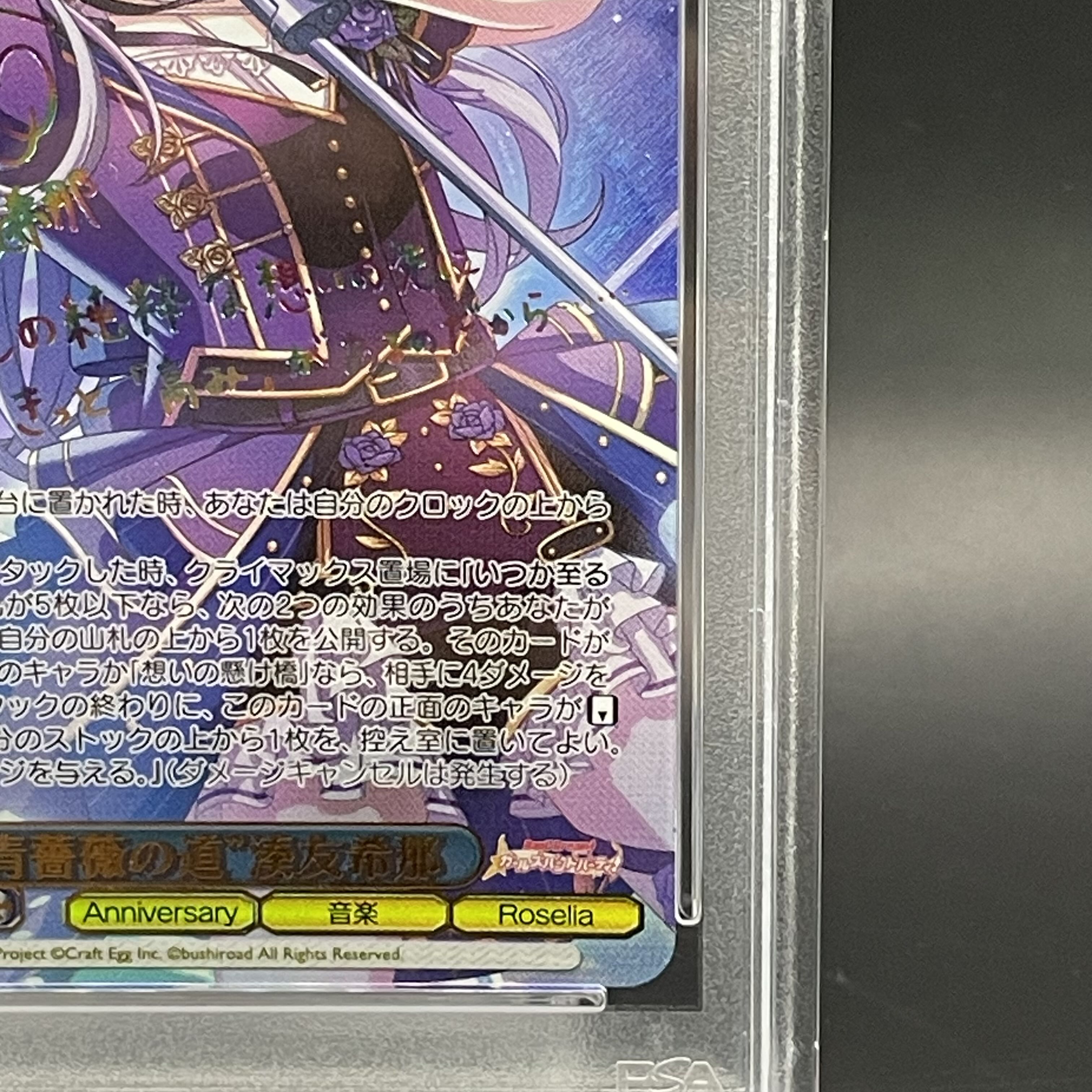 PSA10】“青薔薇の道”湊友希那(サイン入り) SSP BD/W95-082SSP (Used 