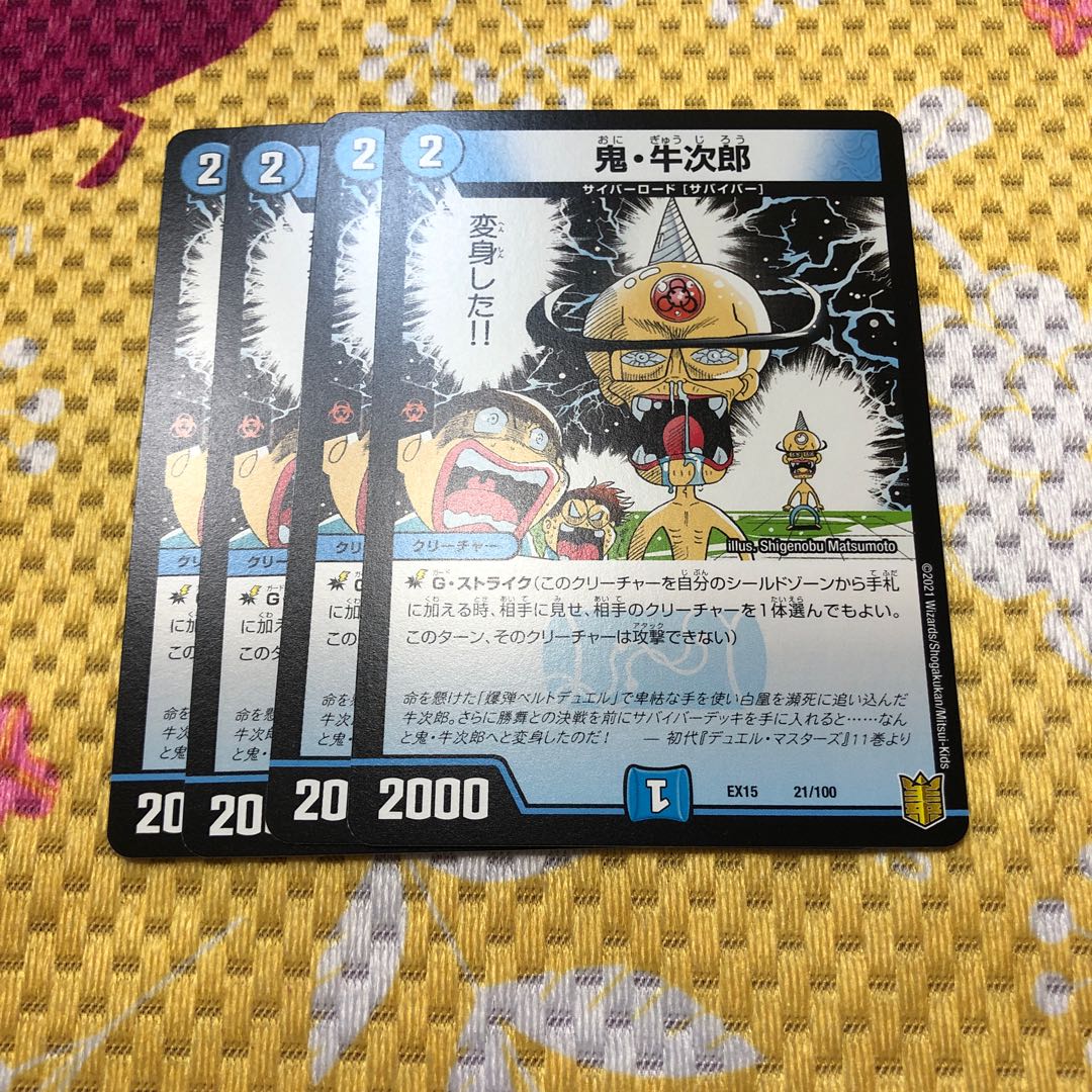 鬼・牛次郎 21/100