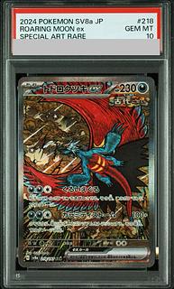 【PSA10】トドロクツキex SAR 218/187 1枚