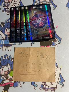 Milligram 1839 Yami King Zelo