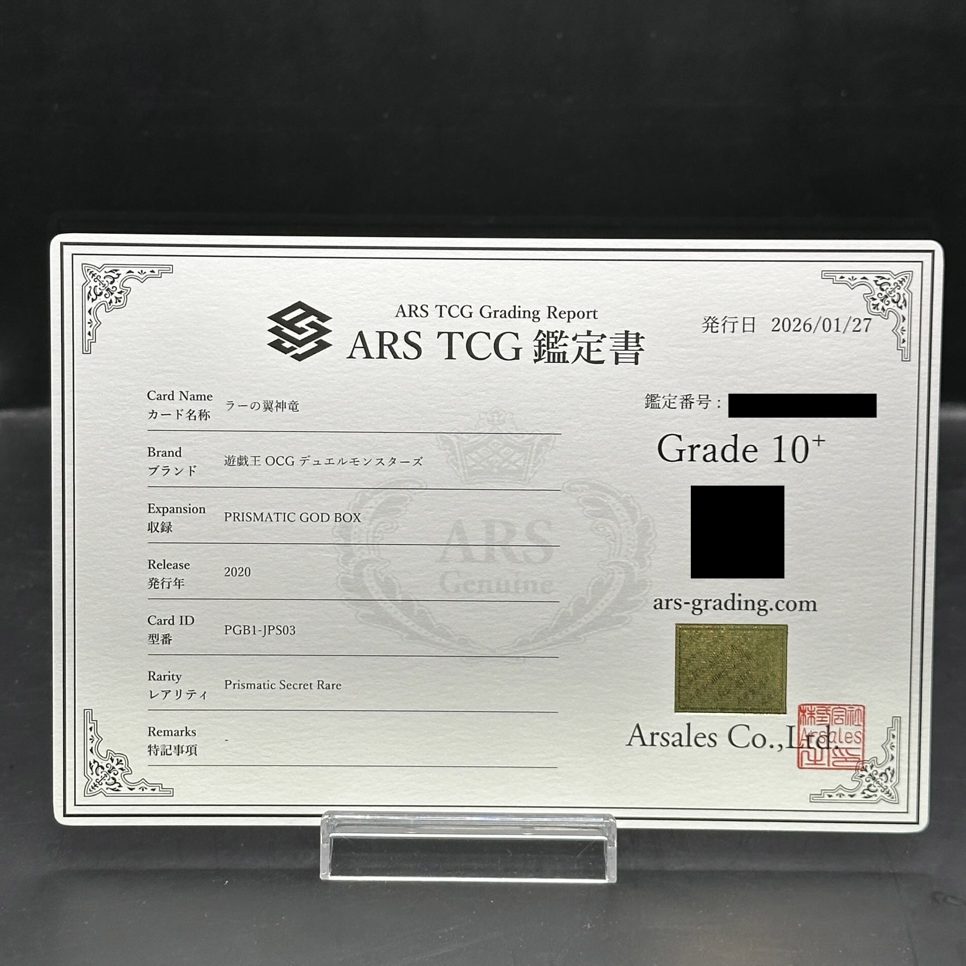 【ARS10+】ラーの翼神竜 プリズマティックシークレットレア PGB1-JPS03 1枚