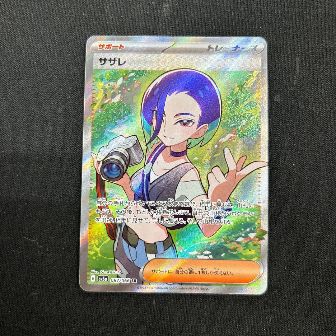 Sazare SR 087/066 1枚