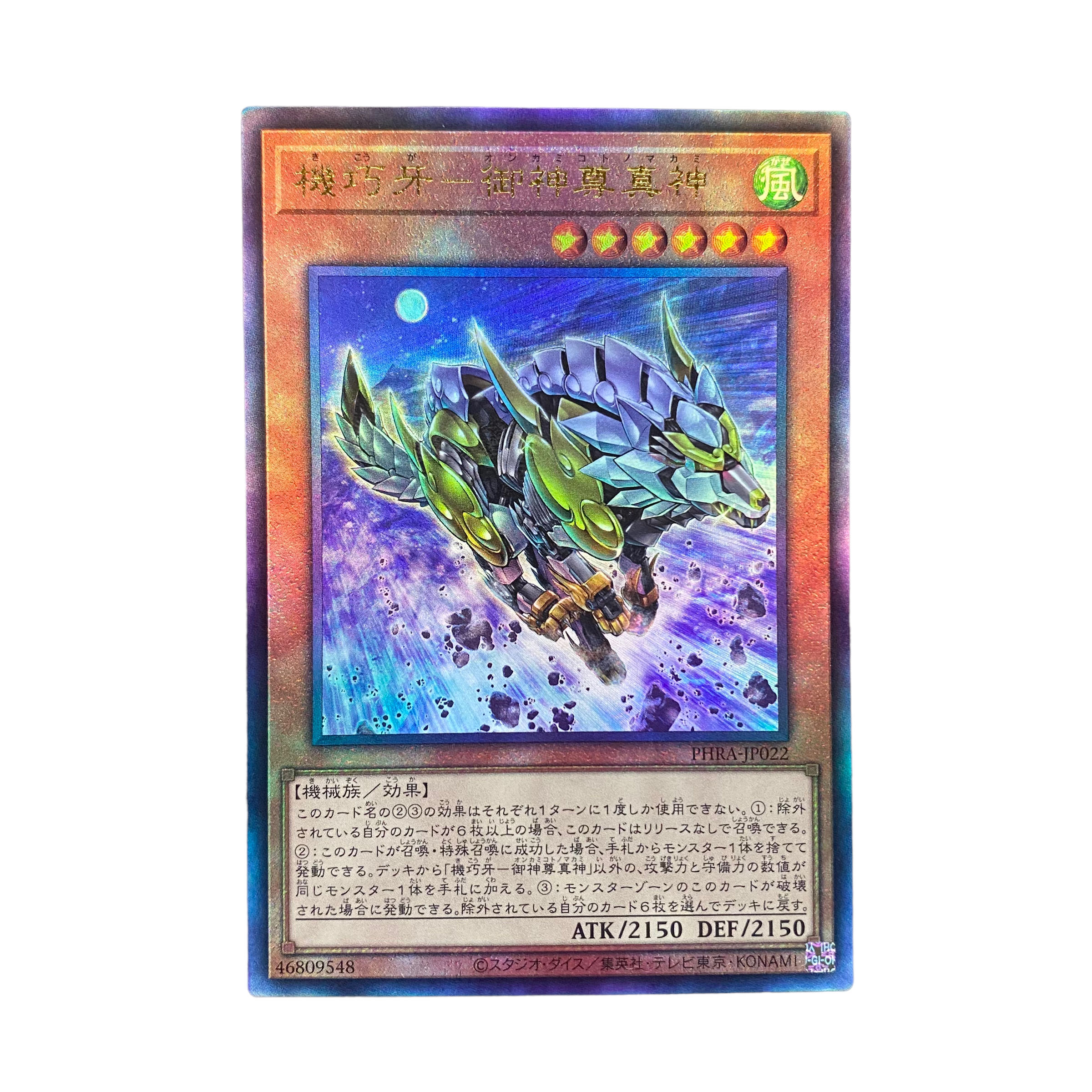 5045【遊戯王】機巧牙－御神尊真神  PHRA-JP022〈AR〉