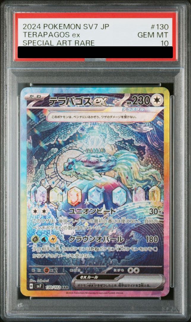 PSA10】テラパゴスex SAR 130/102 (Used) （689314000）| magi -TCG 
