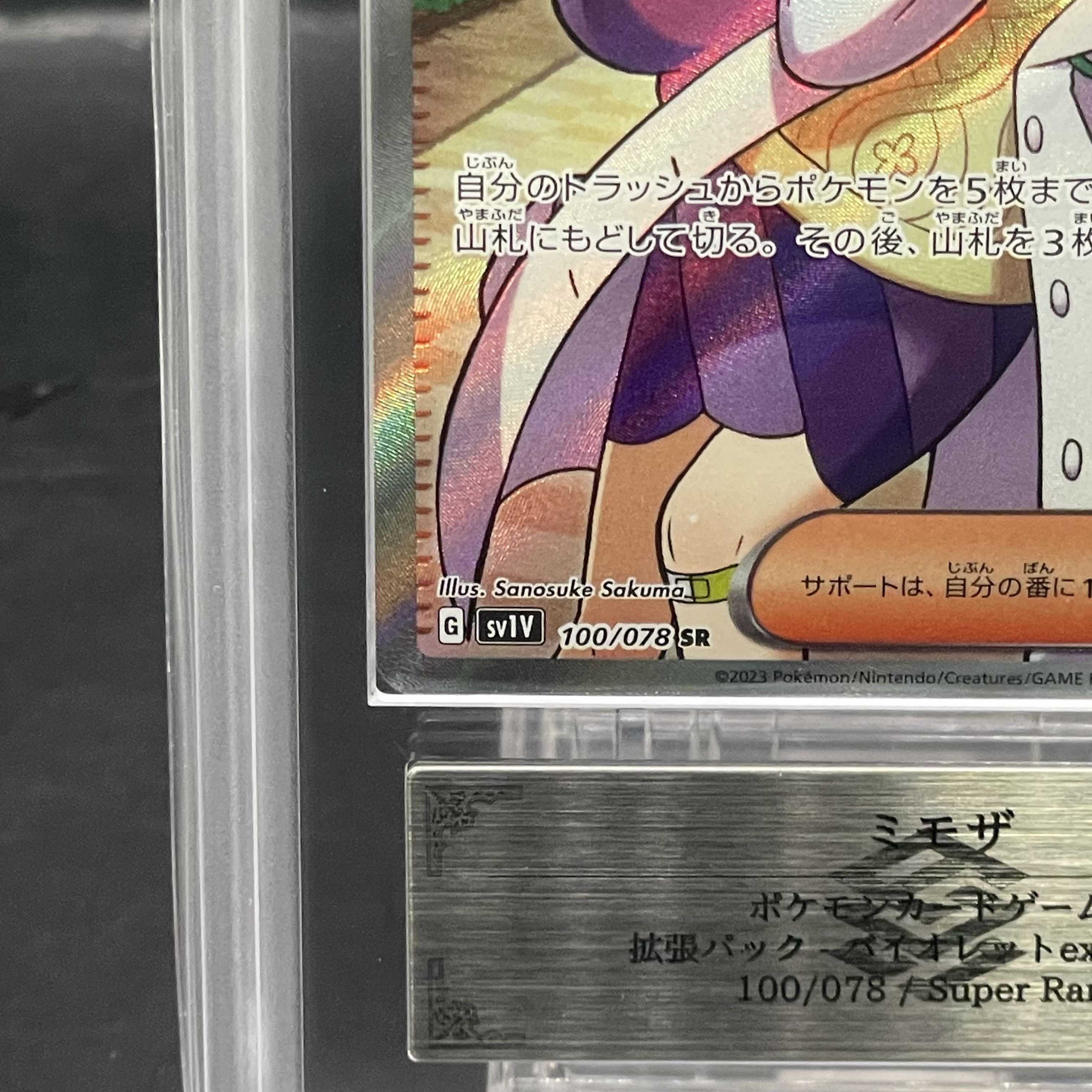 【ARS10】ミモザ SR 100/078 1枚