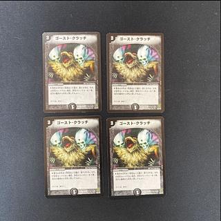 DM Haunter Clutch, Uncommon, Set of 4 (2)