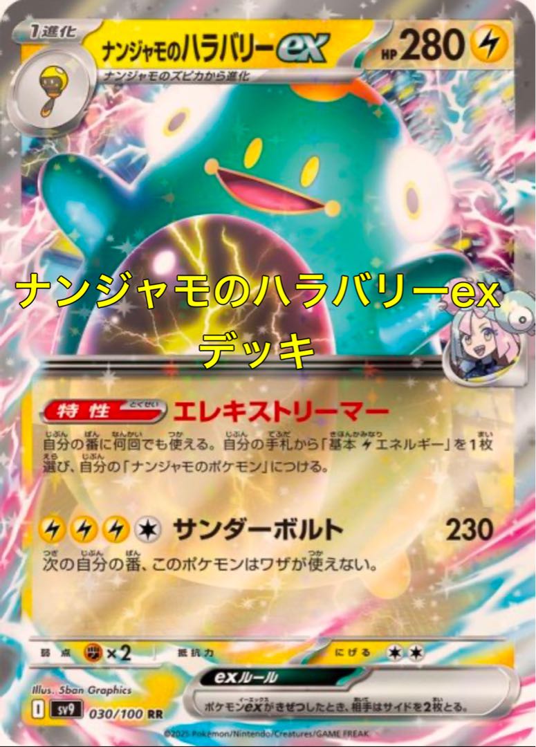 ポケモンカード ナンジャモのハラバリーexデッキの通販 ガブ ポケモンカード ナンジャモのハラバリーexデッキの通販 ガブ