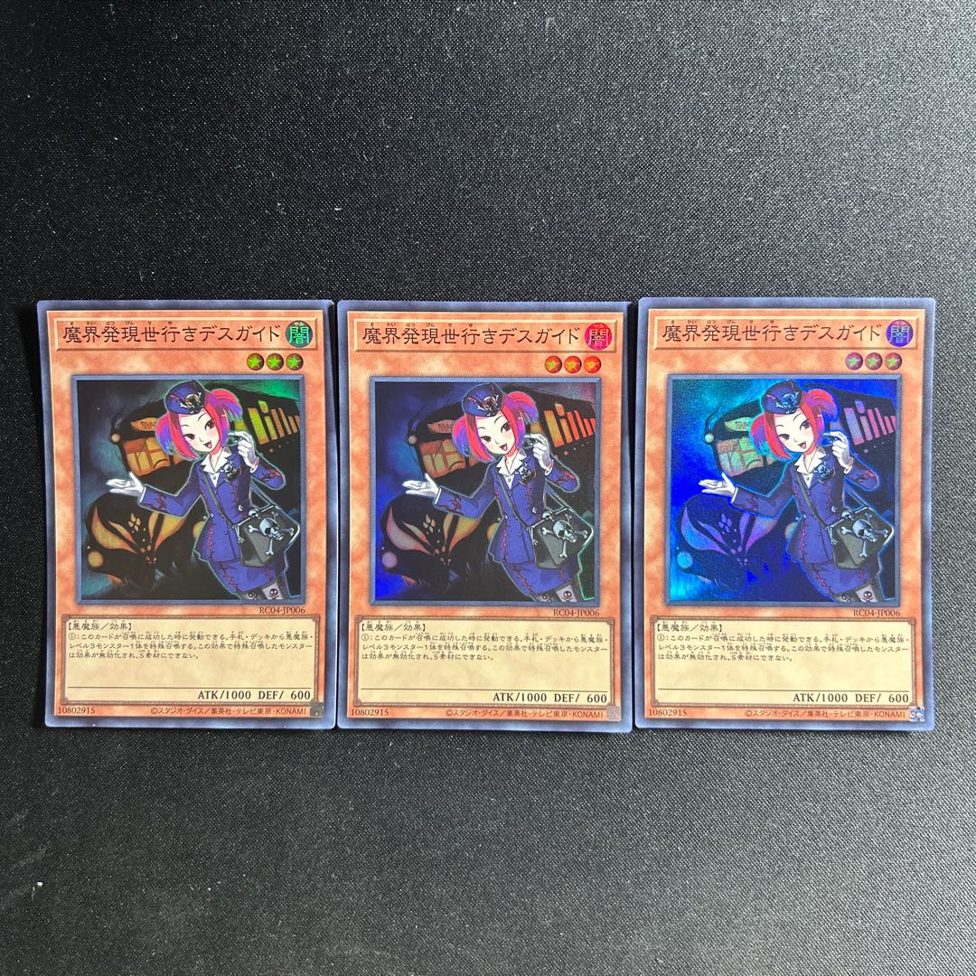 808 Tour Guide From the Underworld Super Rare JP006 1枚