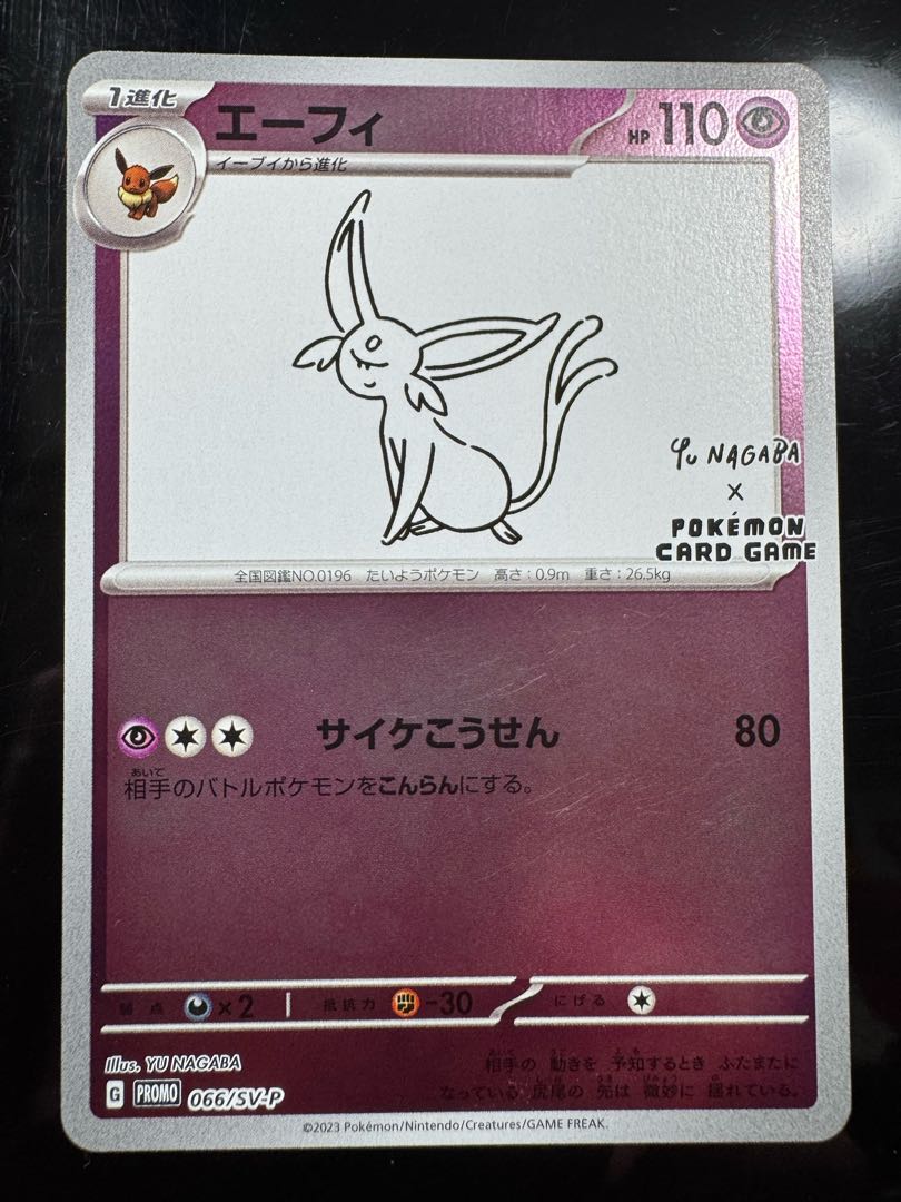 エーフィ YU NAGABA プロモ 開封済み PROMO 066/SV-P 1枚