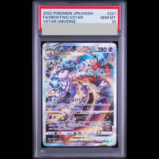 [PSA10] Mewtwo VSTAR SAR 221/172 1枚