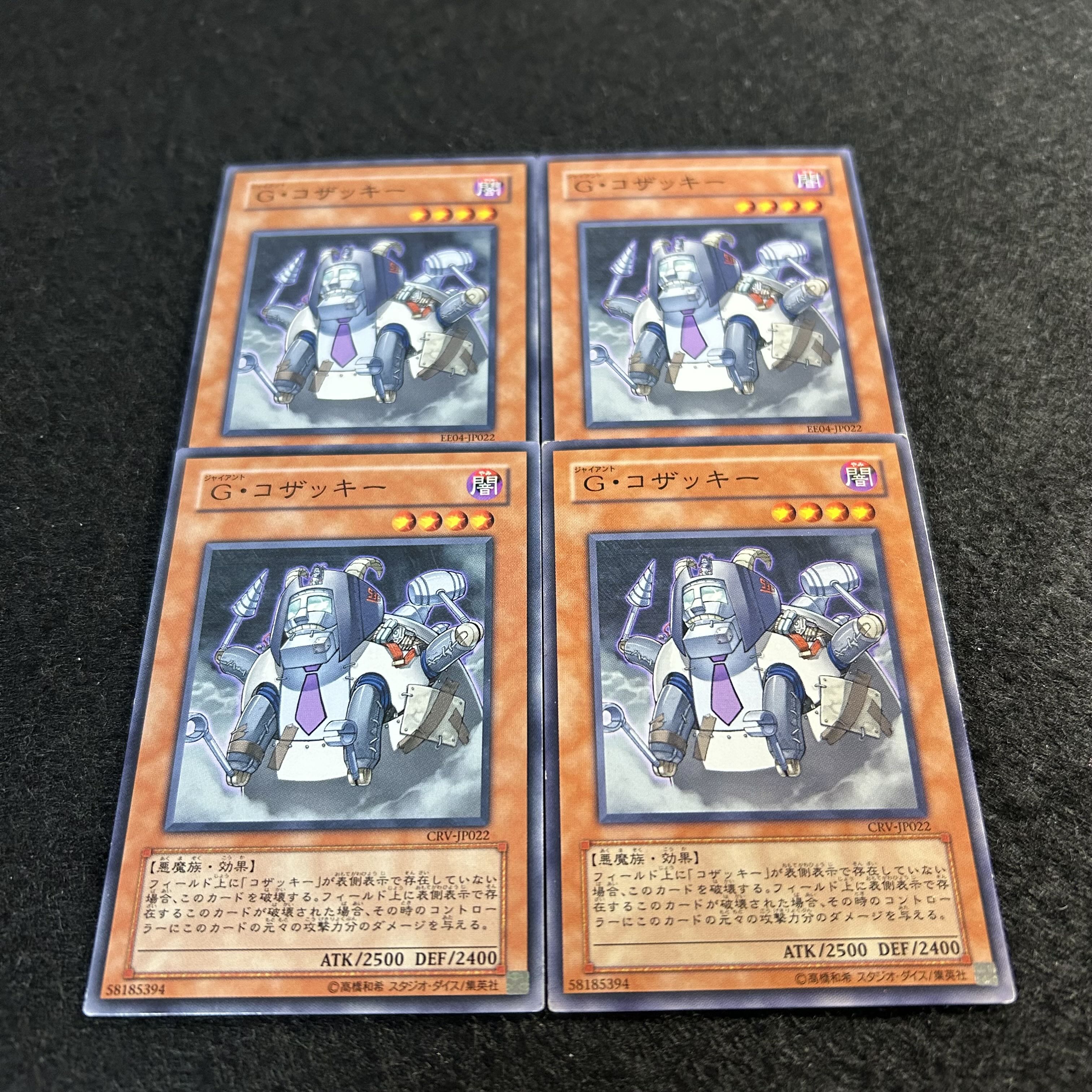 a1841【遊戯王】G・コザッキー　4枚セット 4枚