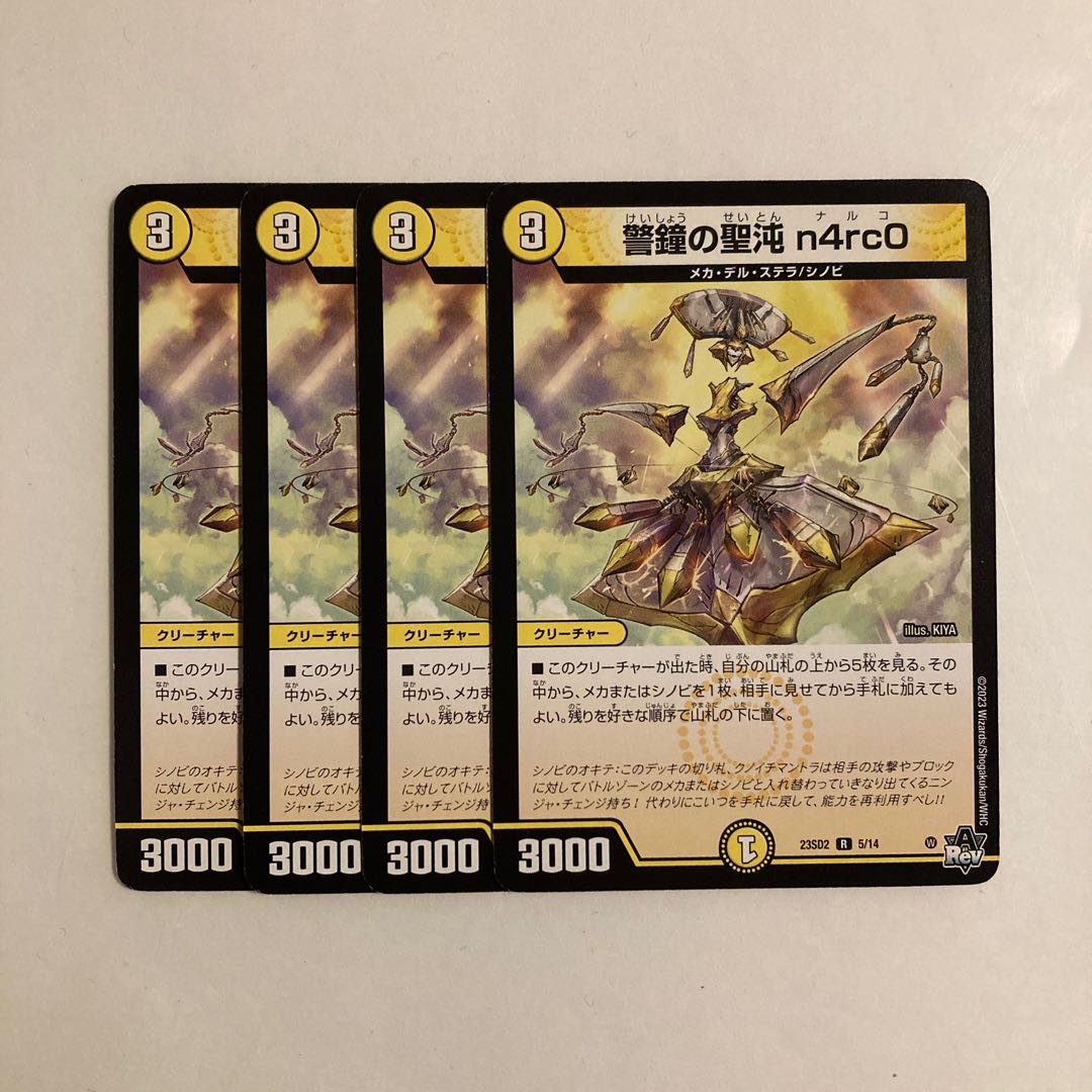 J215 警鐘の聖沌 n4rcO 4枚セット デュエマ トレト 4枚