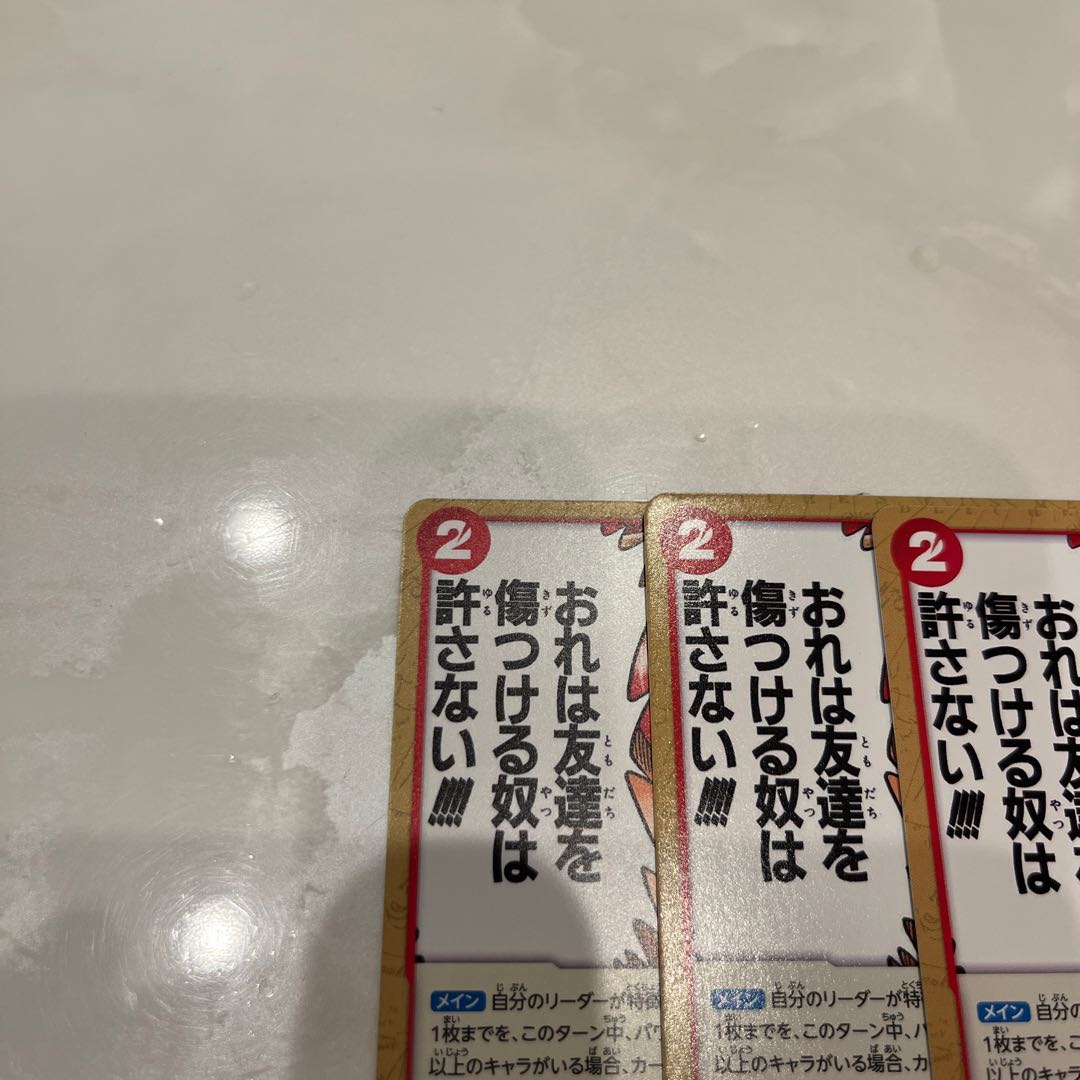 Set of 4 I don't tolerate people who hurt my friends. !!!! C OP09-019 1枚