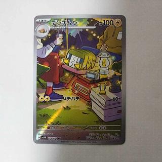 @ @ デンヂムシ AR 076/071 1枚