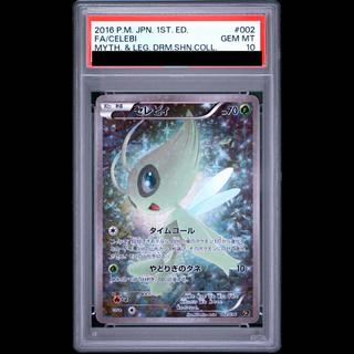 【PSA10】セレビィ(キラ) 002/036 1枚